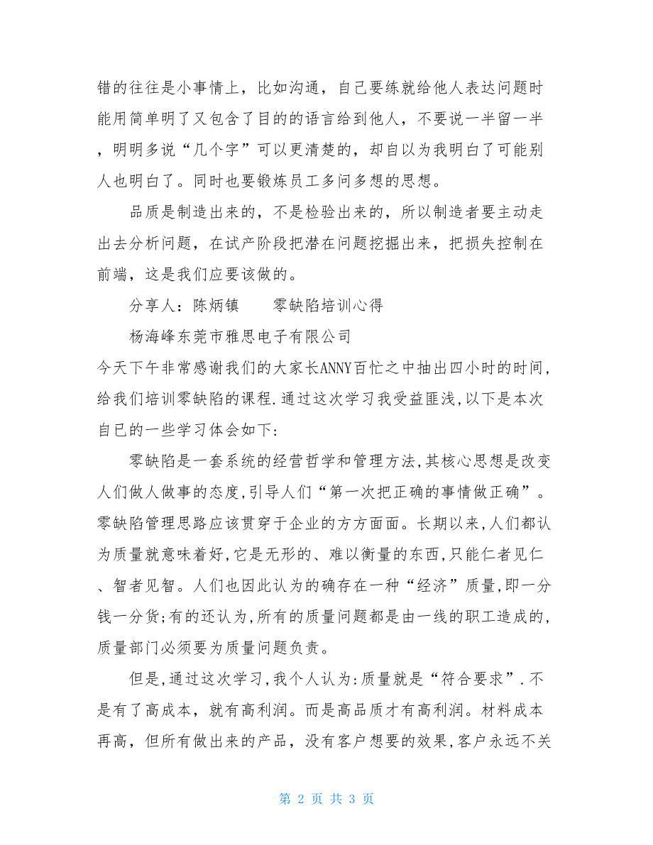 零缺陷培训心得2篇零缺陷心得.doc_第2页