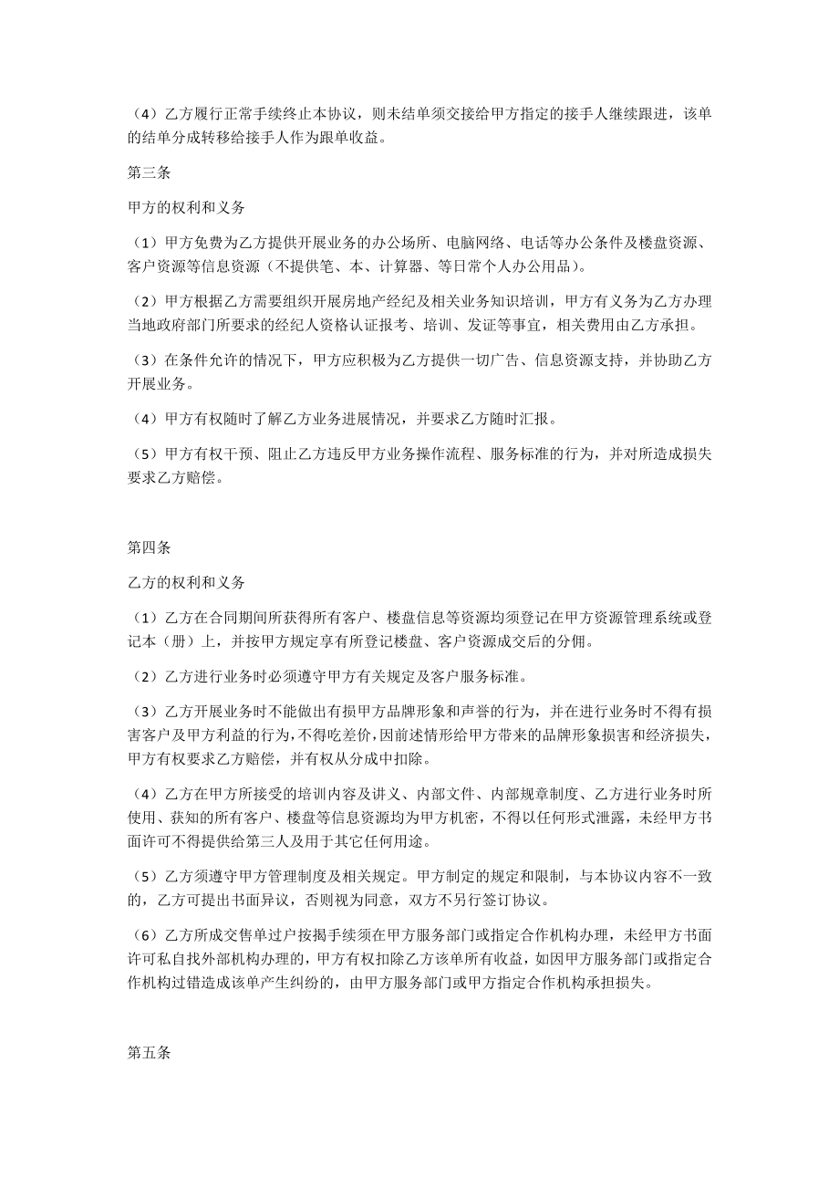 房地产经纪人合作协议.doc_第2页