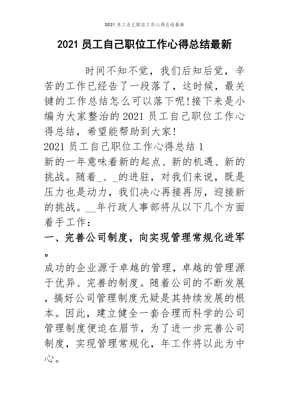 2022年范文范本2021员工自己职位工作心得总结最新.doc_第2页