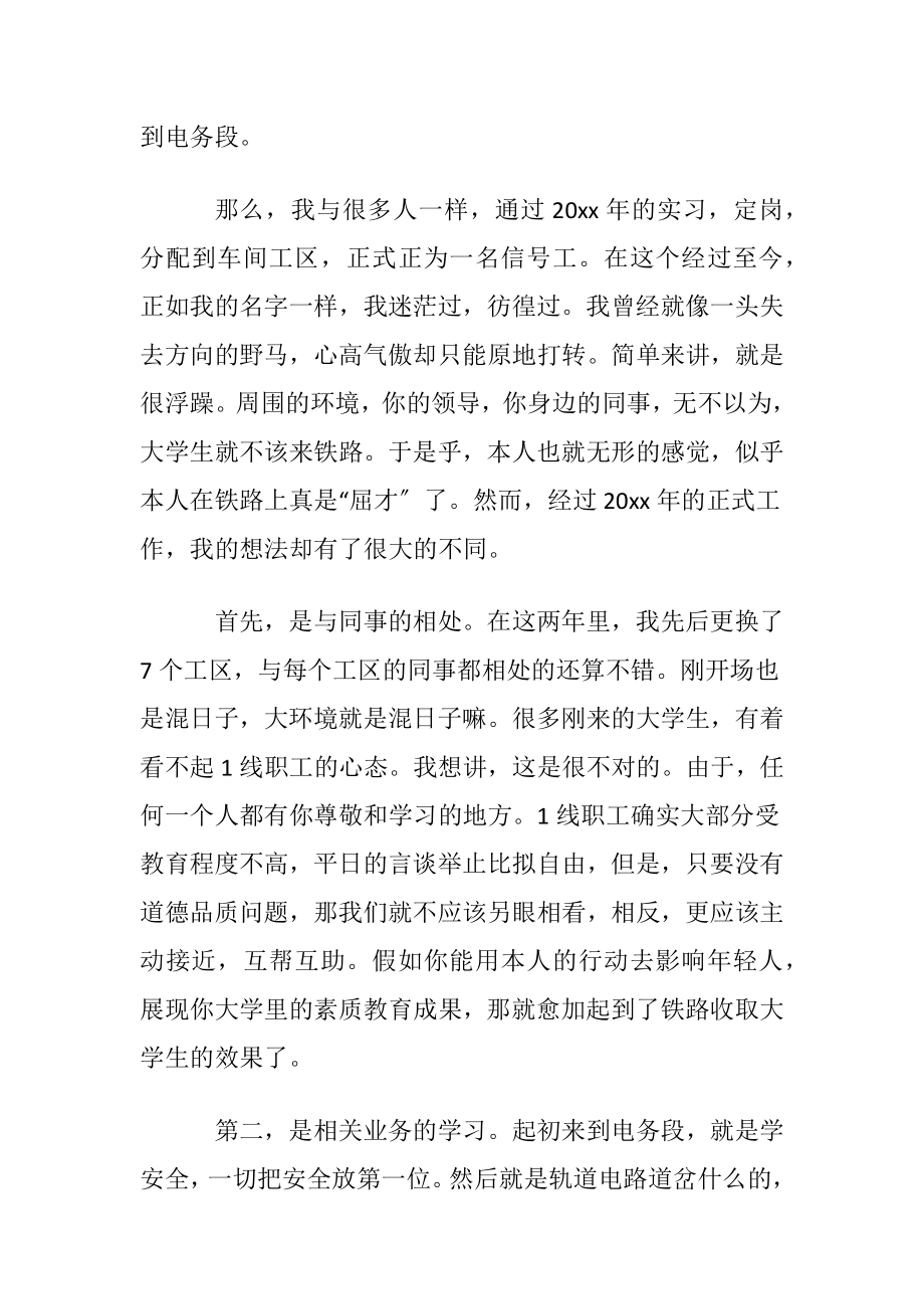 铁路实习心得体会(14篇).docx_第2页