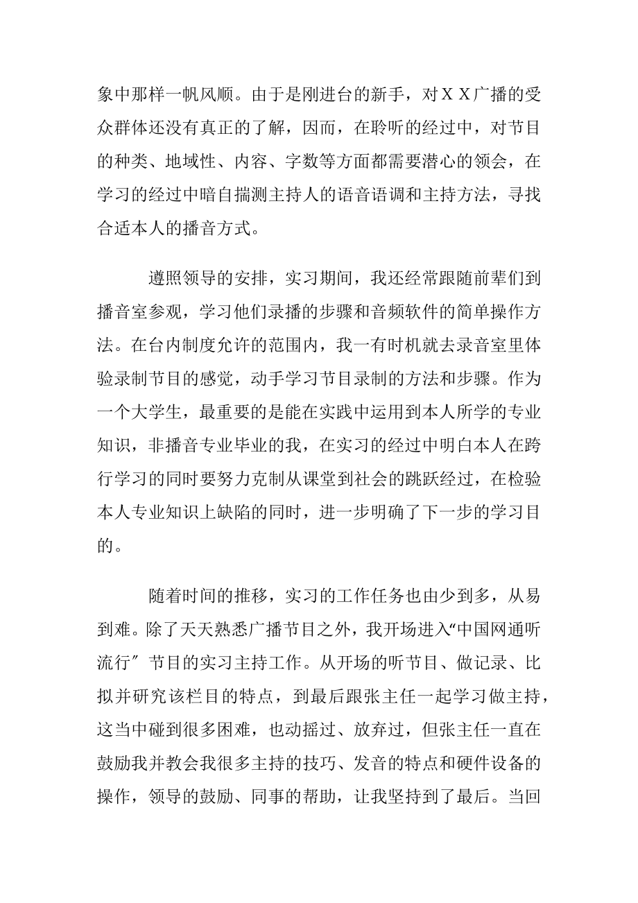 广播电台实习心得体会.docx_第2页