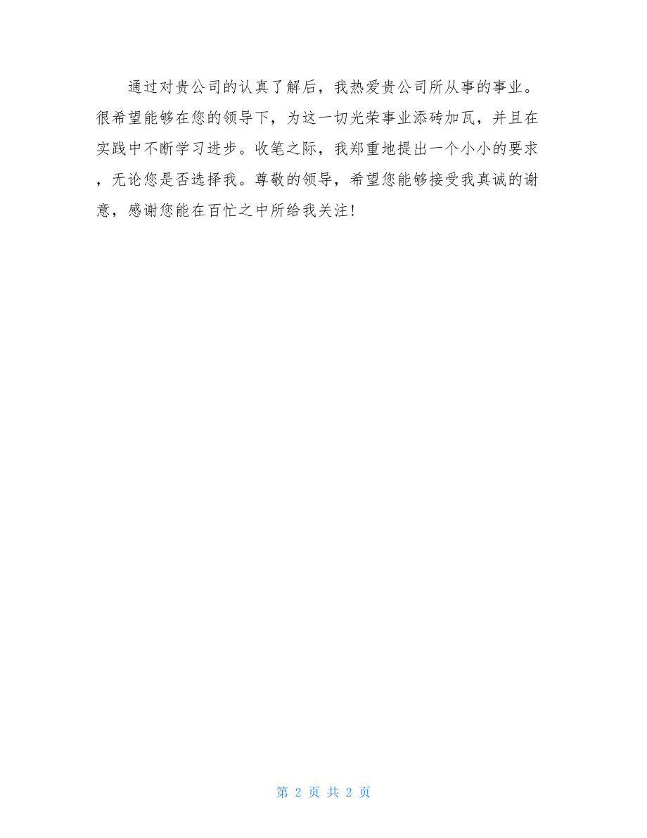 大学生实习自荐信优秀模板.doc_第2页