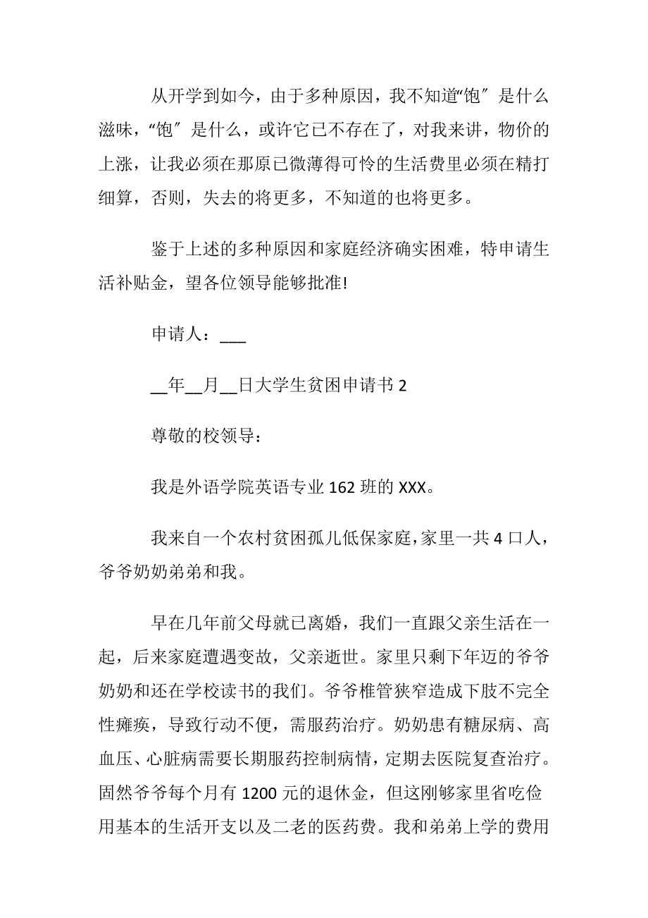 大学生贫困申请书(合集15篇).docx_第2页