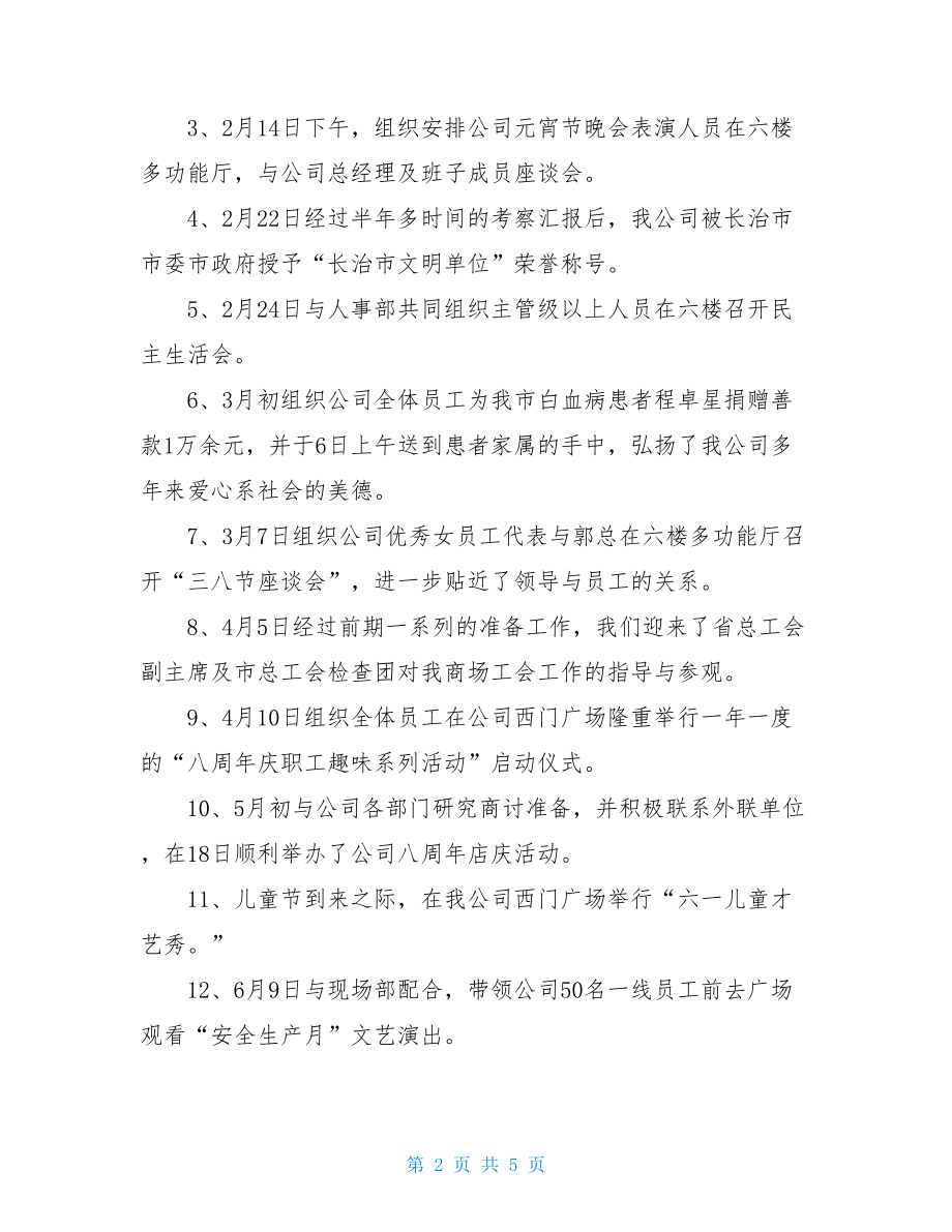 公司综合办公室副主任述职报告-2021年办公室副主任述职报告.doc_第2页