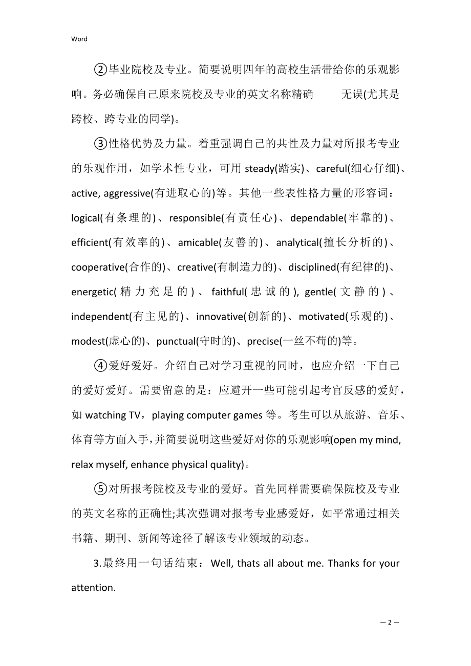 2022年度考研复试自我介绍英文（精选文档）.docx_第2页