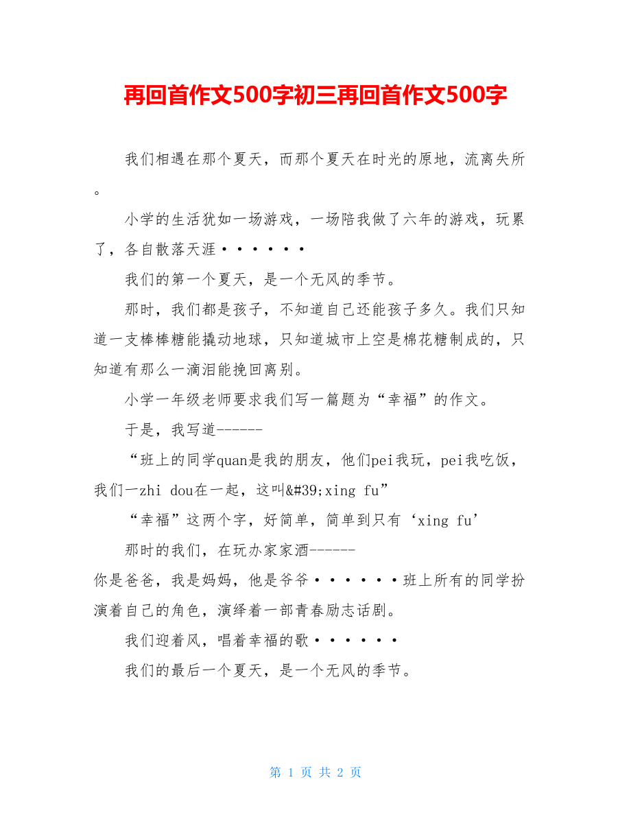 再回首作文500字初三再回首作文500字.doc_第1页