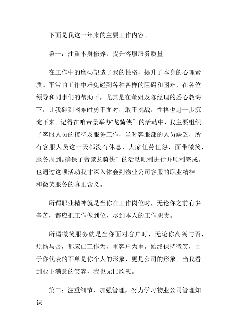 物业领班的述职报告3篇.docx_第2页