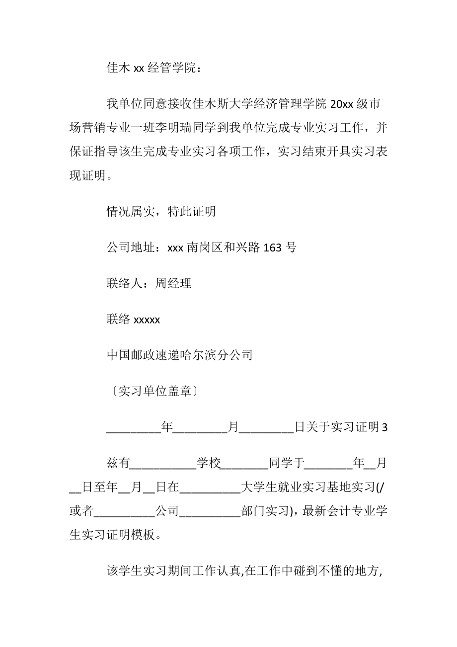 关于实习证明15篇.docx_第2页