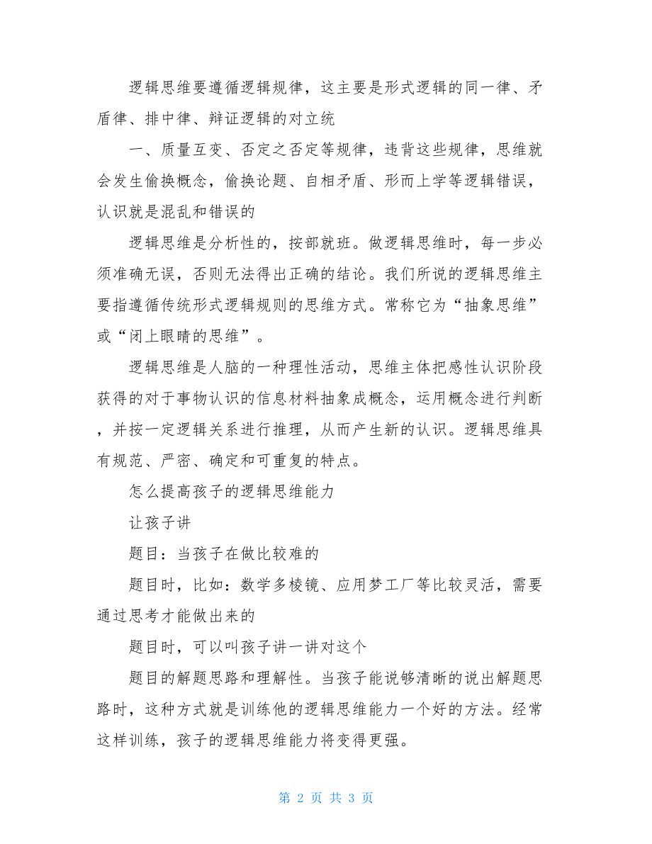 锻炼逻辑思维能力的题锻炼逻辑思维的题.doc_第2页