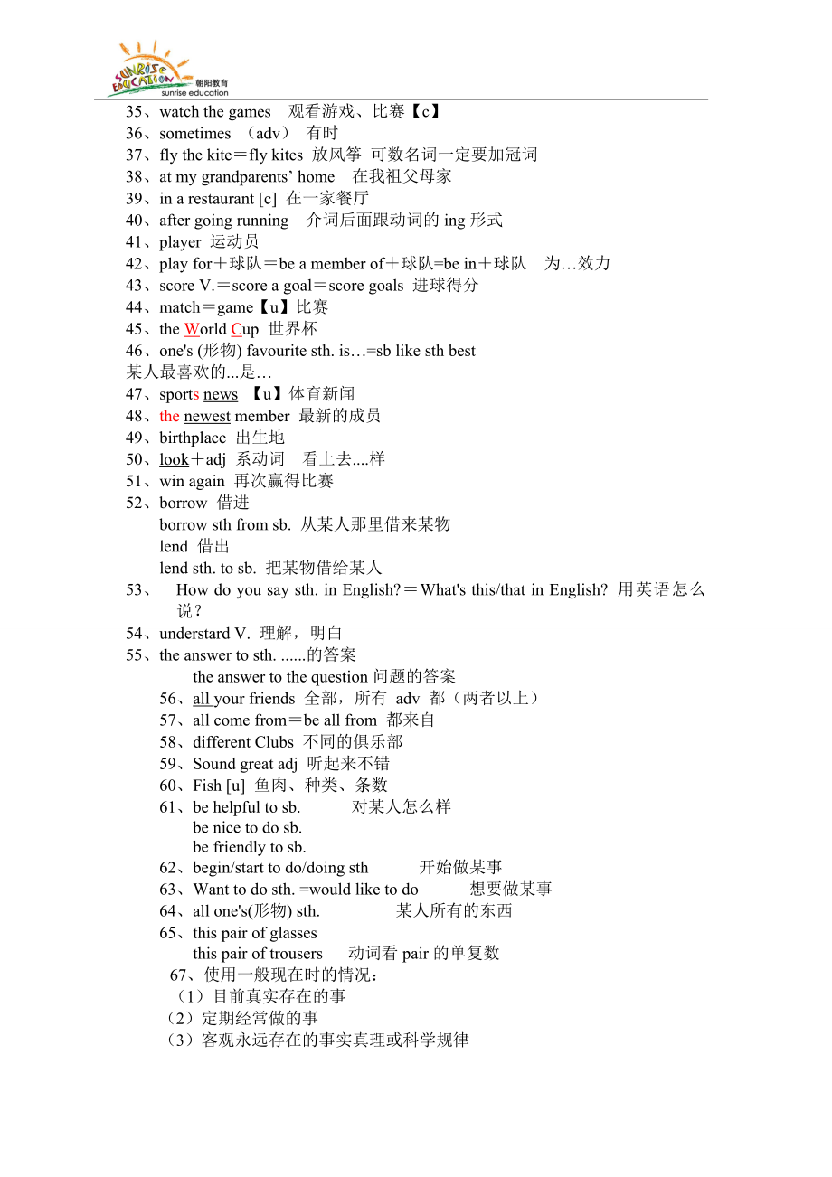 新苏教译林版U7AUnit1 知识点总结.doc_第2页