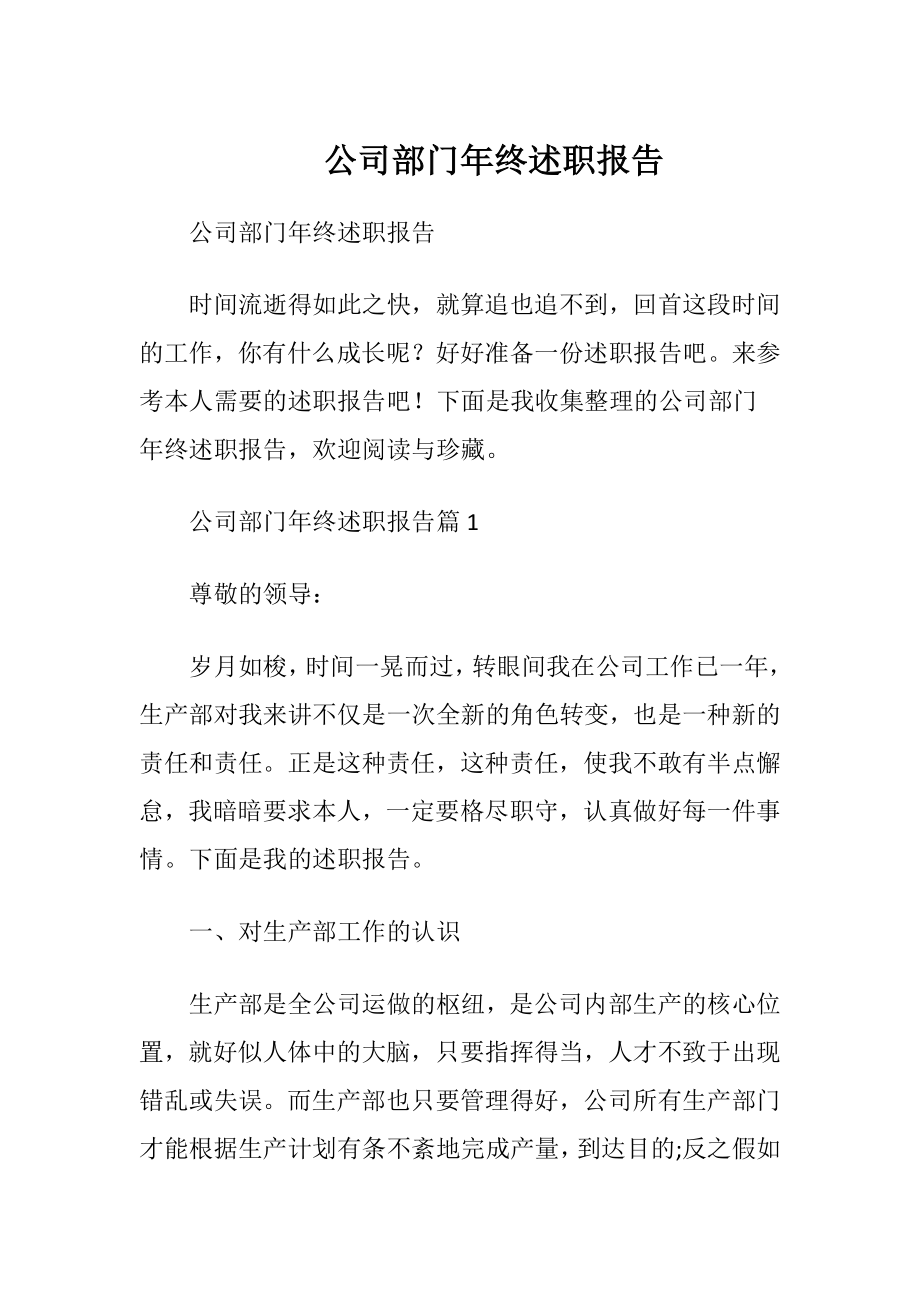 公司部门年终述职报告.docx_第1页