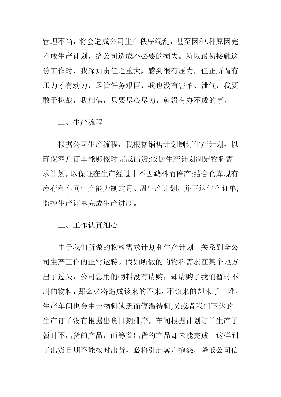 公司部门年终述职报告.docx_第2页