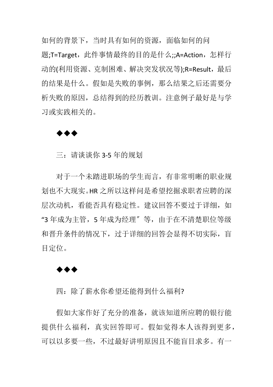 银行面试半构造化面试常见问题及答案.docx_第2页