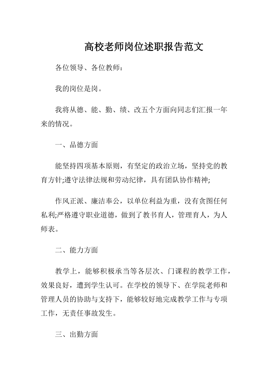 高校老师岗位述职报告范文.docx_第1页