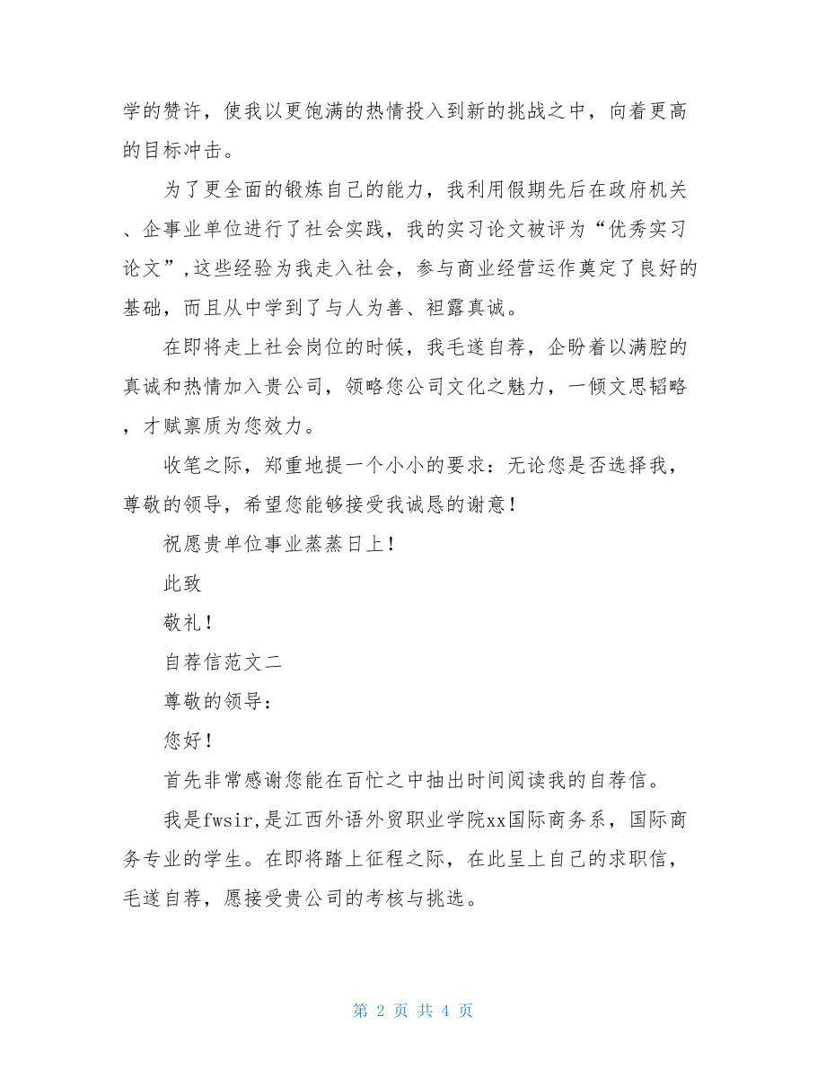 国际商务专业的自荐信范文国际商务专业毕业生自荐信.doc_第2页