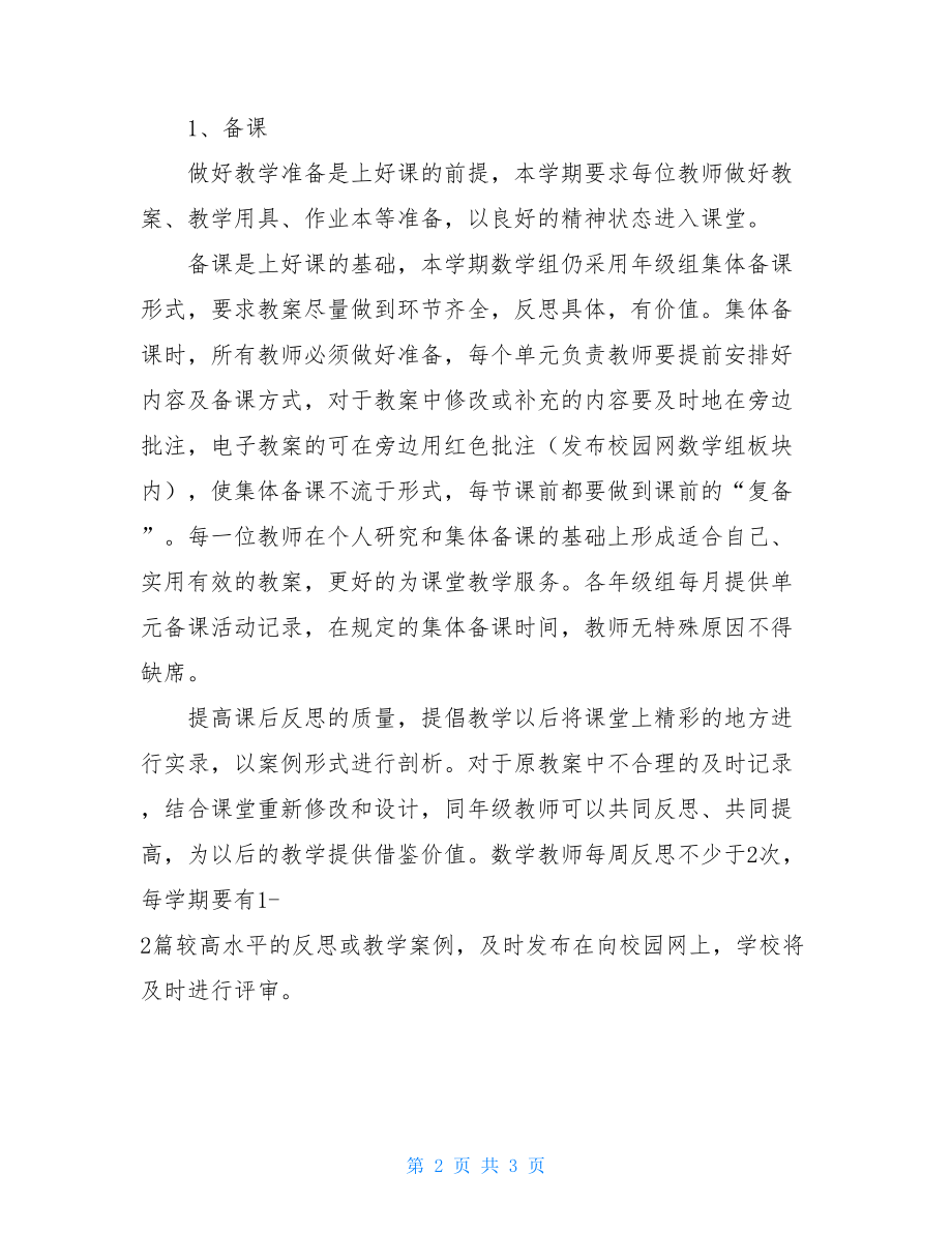 关于2021年数学组个人的工作计划2021中班数学工作计划.doc_第2页