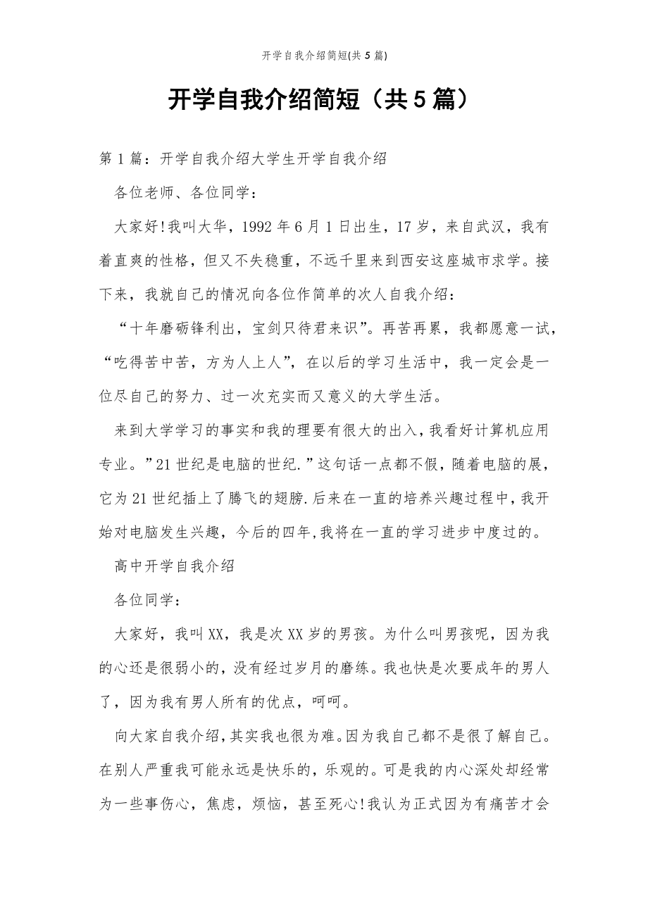 2022年范文范本开学自我介绍简短(共5篇) .doc_第2页