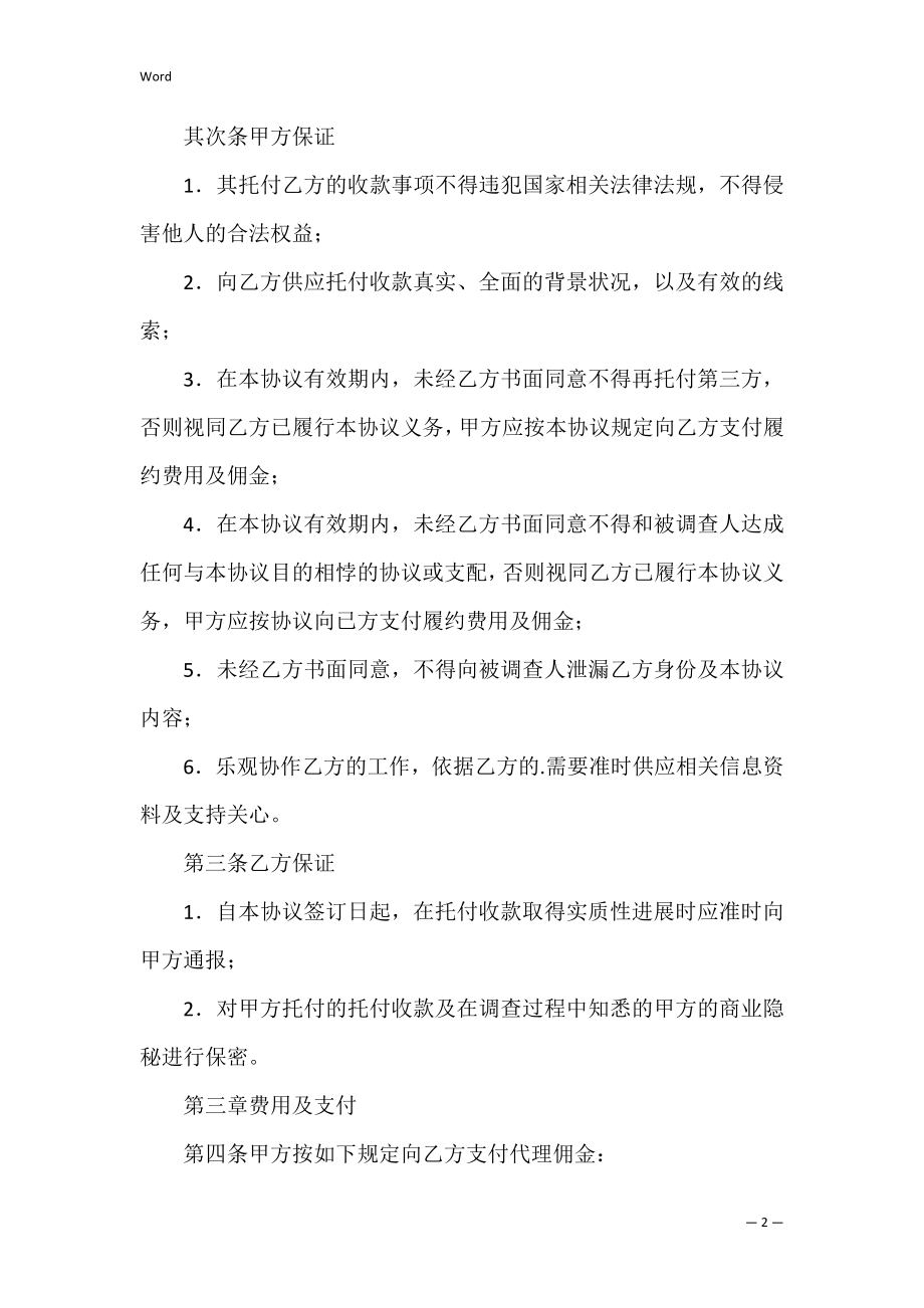 委托收款协议书_2.docx_第2页