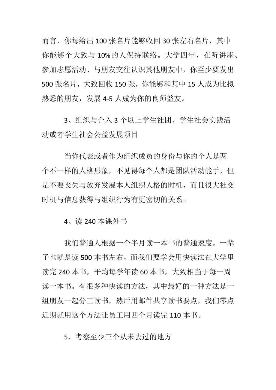 关于大学职业规划模板锦集六篇.docx_第2页