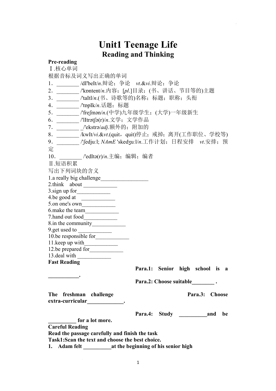 Unit1 Reading and Thinking阅读课学案--人教版高中英语必修第一册.docx_第1页