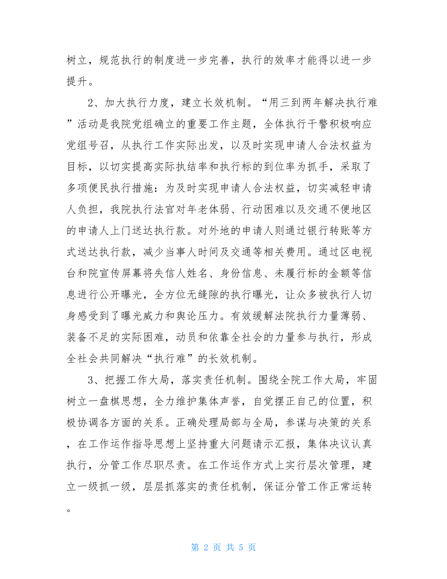 法院执行局局长述责述廉报告2021年局长述廉述责报告.doc_第2页