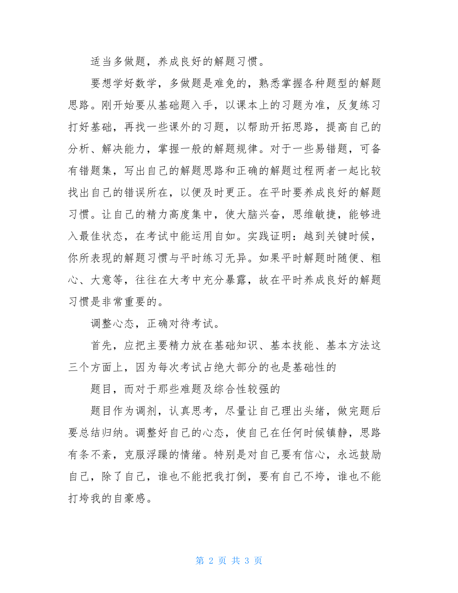 文科高二数学导数知识点总结高二数学导数讲解.doc_第2页