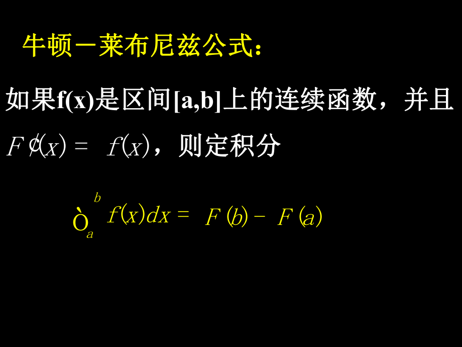 20110107高二数学（16微积分基本定理(第2课时)）.ppt_第2页