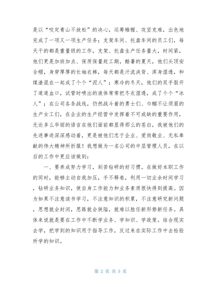 楷模的力量——学习先进楷模心得体会.doc_第2页