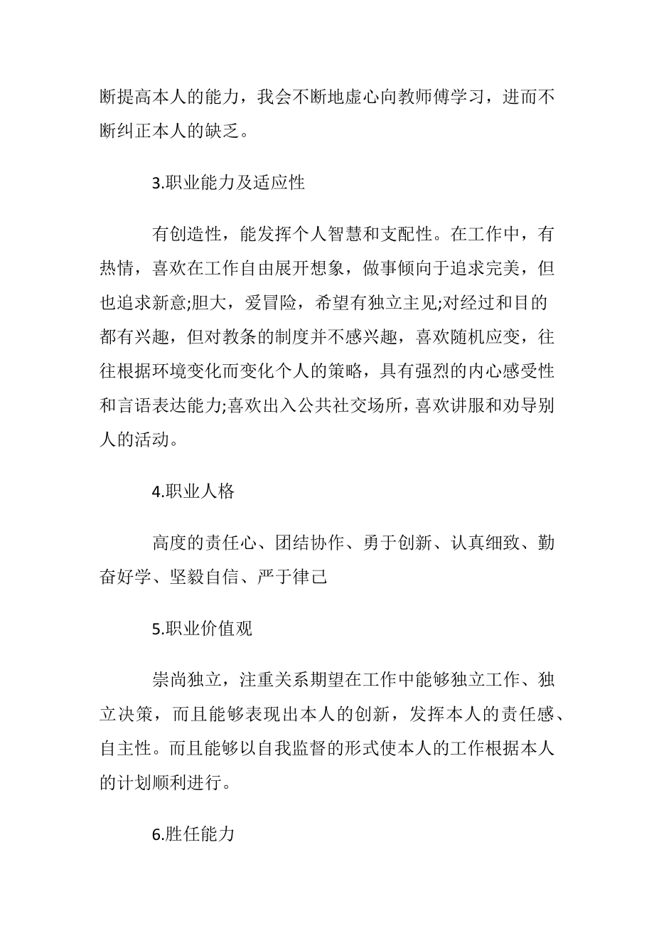 大学生职业规划书(汇编15篇).docx_第2页