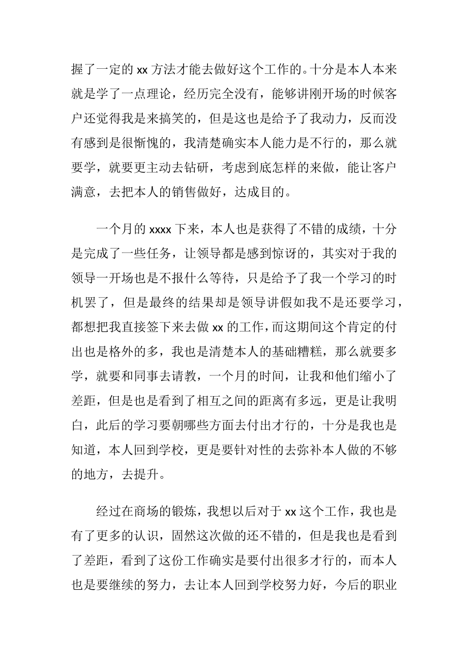 暑假实践活动的心得体会.docx_第2页