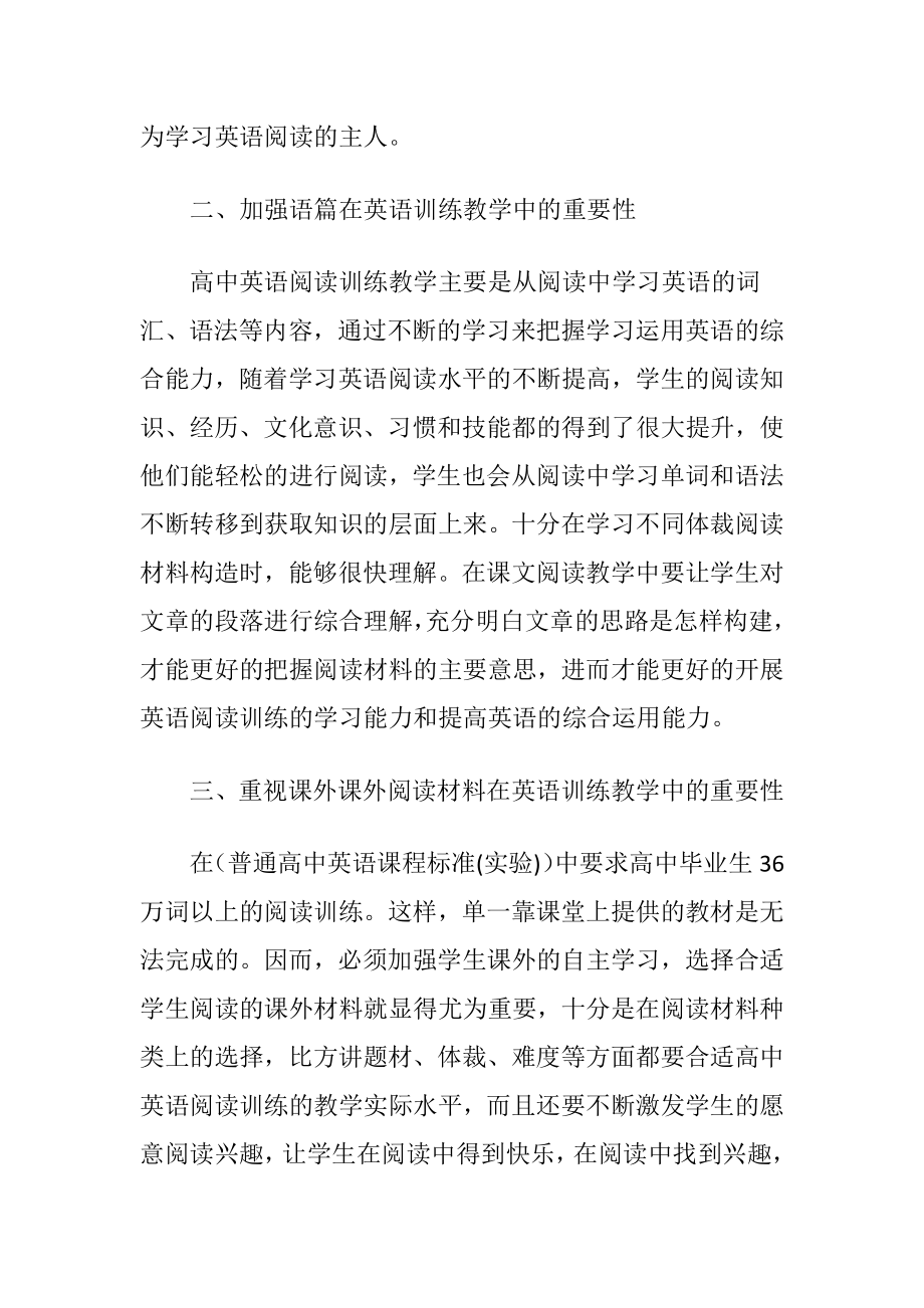 英语教育教学论文.docx_第2页