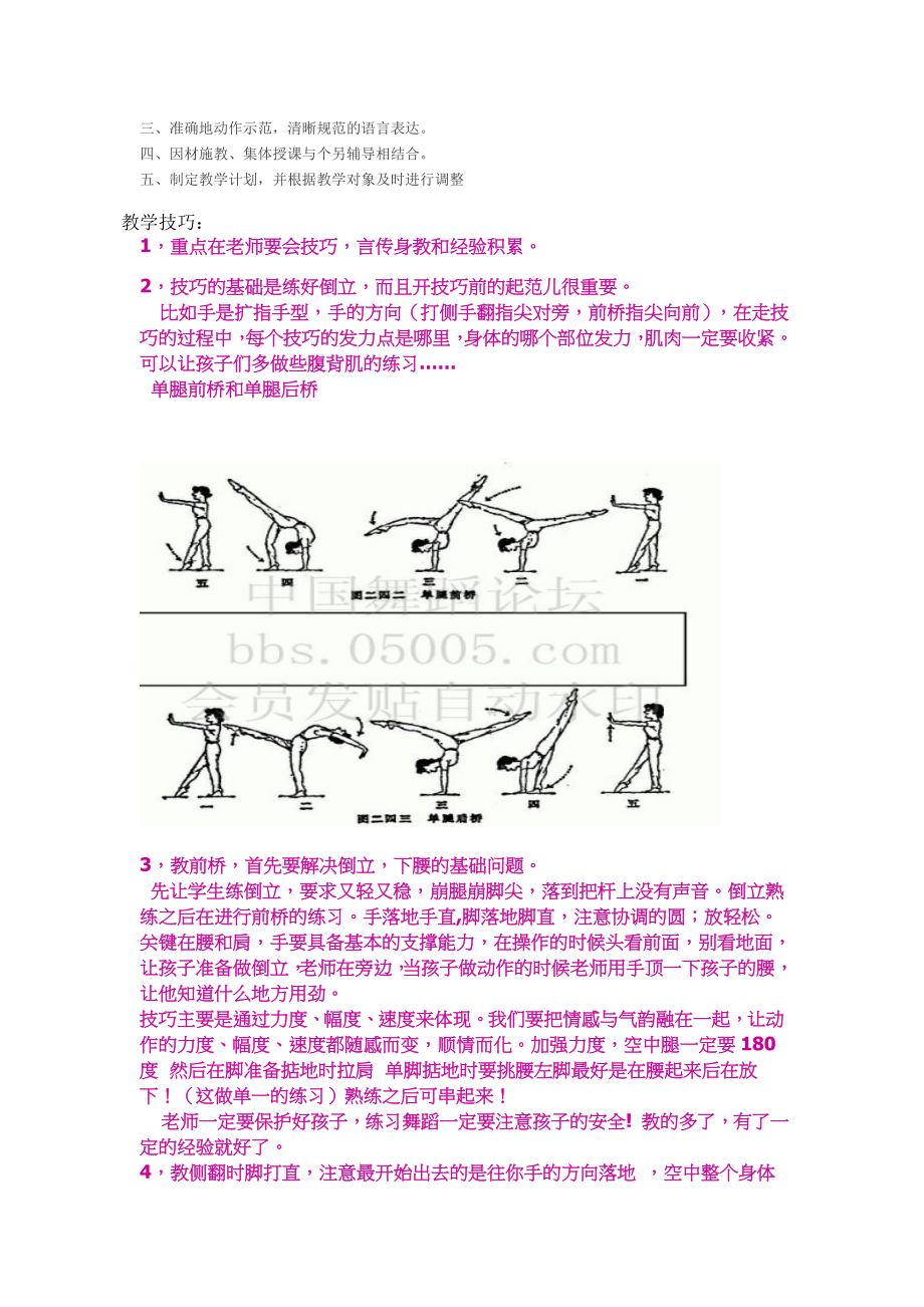 舞蹈老师必备教学资料.doc_第2页