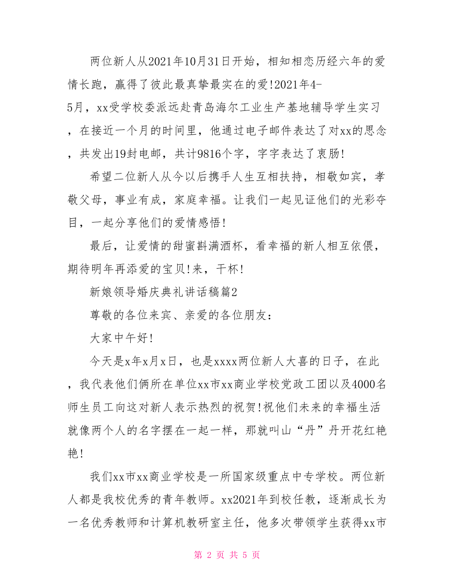 新娘领导婚庆典礼讲话稿-婚礼上新娘父亲讲话稿.doc_第2页