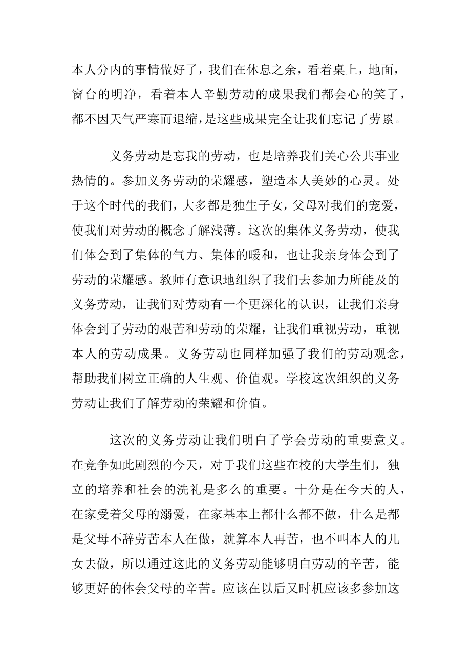 对于劳动课的心得体会〔通用5篇〕.docx_第2页