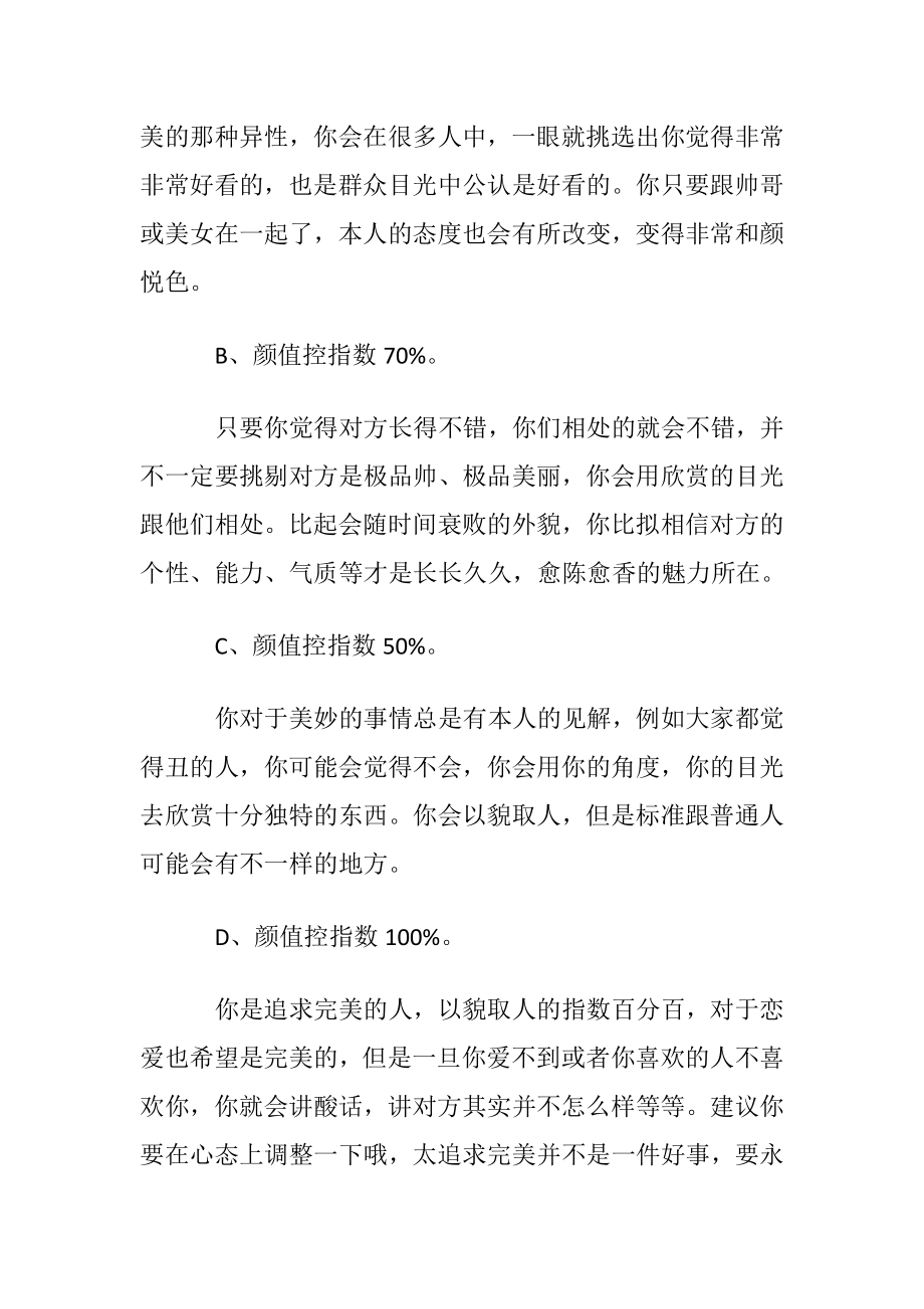 简短的心理趣味小测试.docx_第2页