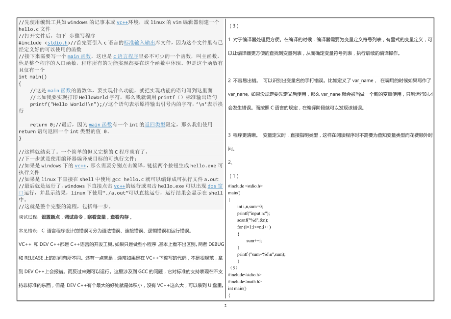 西南大学2022年网络与继续教育[0039]《C语言程序设计》大作业试题（资料）.doc_第2页