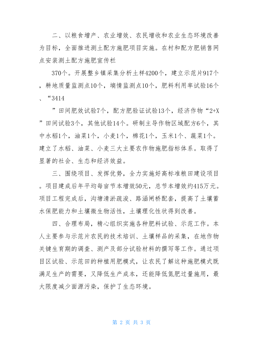 晋升农艺师业务工作总结-护士晋升副高业务工作总结.doc_第2页