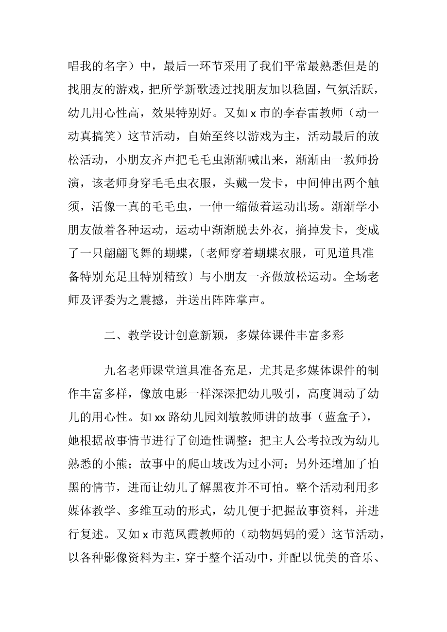 老师听课评课心得体会13篇.docx_第2页