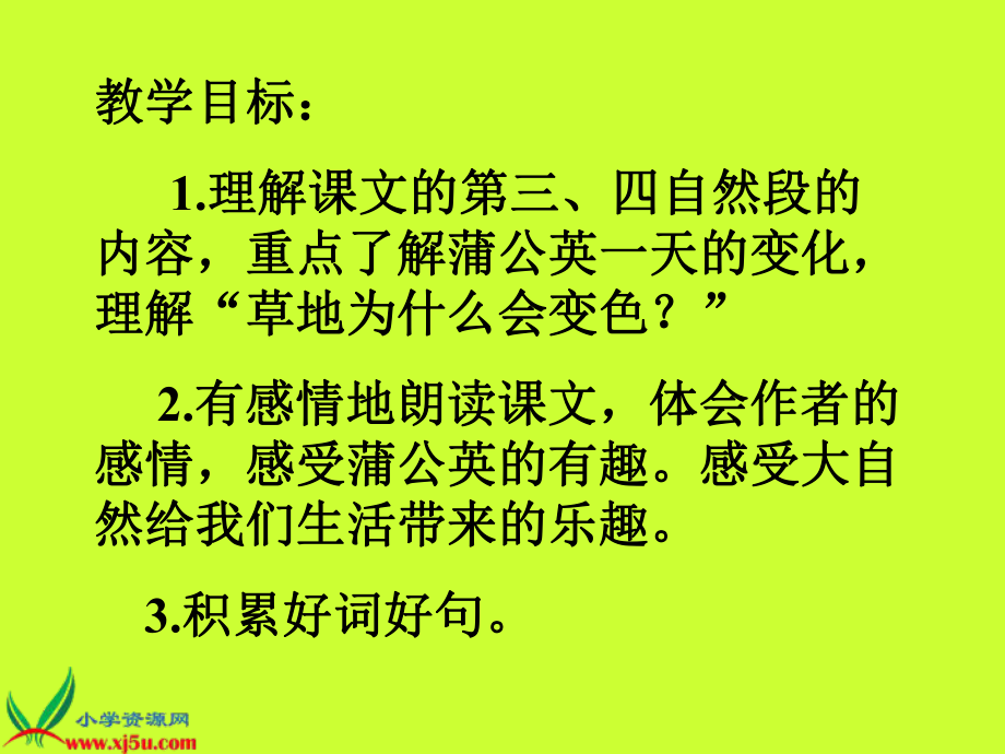 人教新课标三年级语文上册《金色的草地10》PPT课件.ppt_第2页