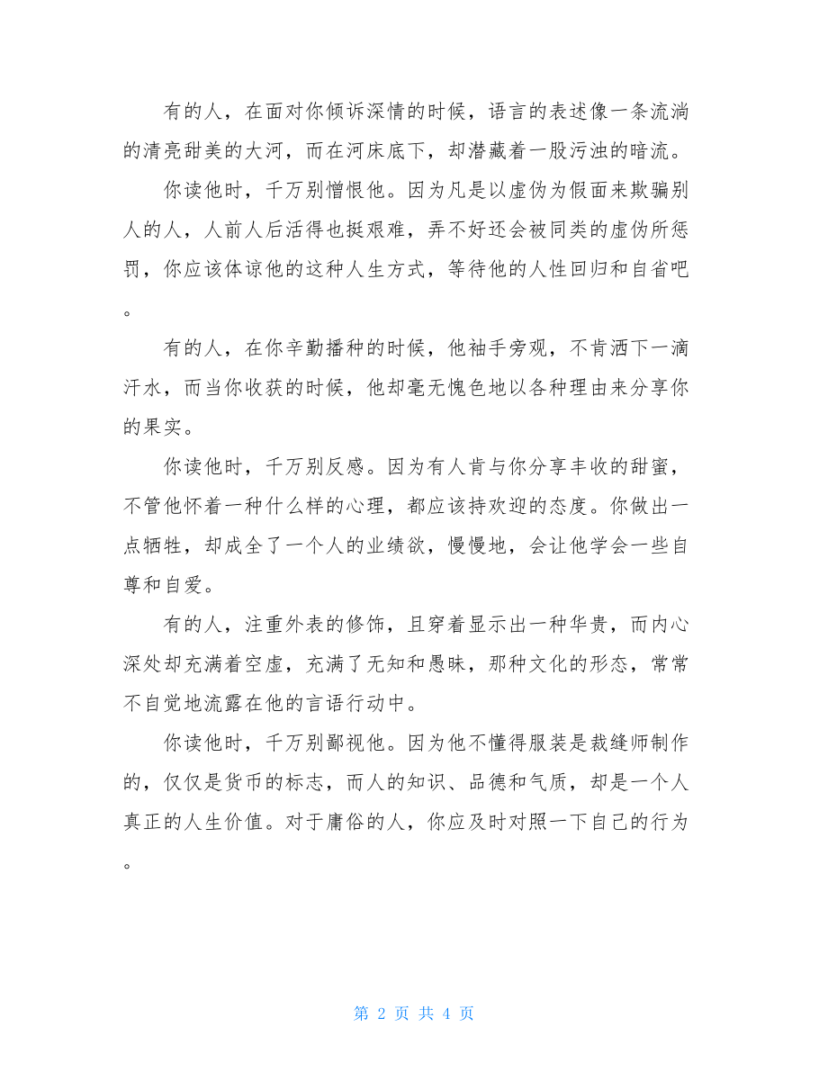 大度读人阅读理解答案大度读人的阅读理解材料答案.doc_第2页