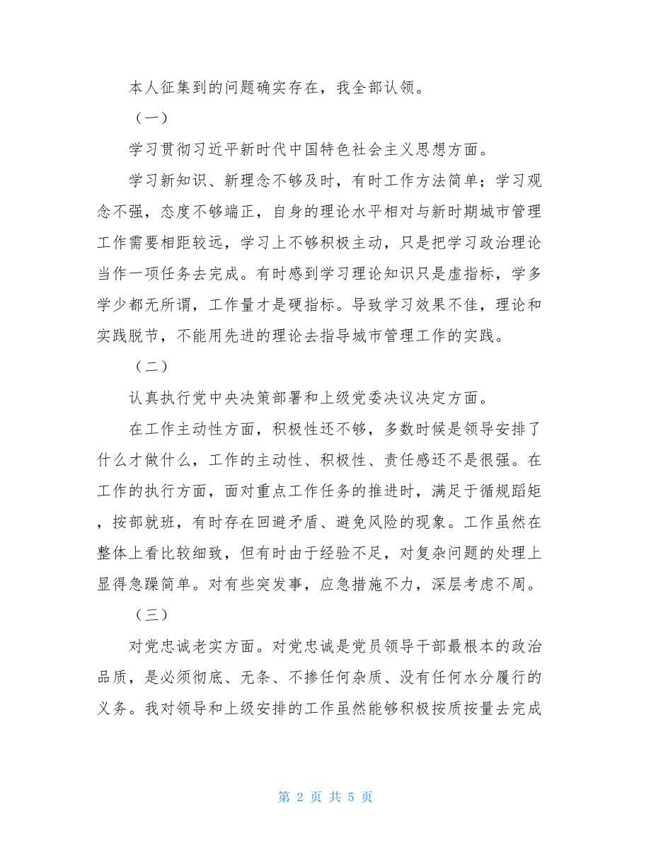 民主生活会个人对照检查材料-对照六个方面个人自查.doc_第2页