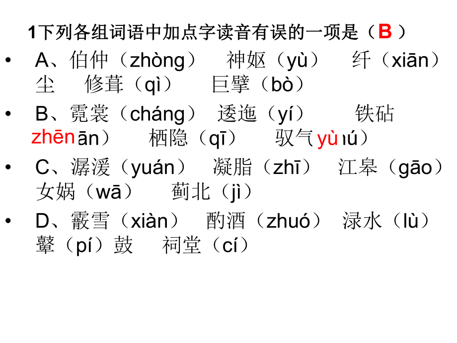 《中国古代诗歌散文欣赏》之诗词复习(练习)课件.ppt_第2页