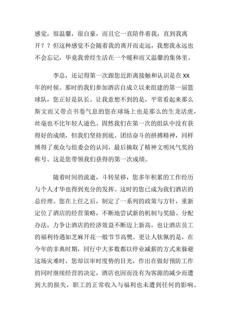 公司员工的辞职申请书汇编6篇.docx_第2页