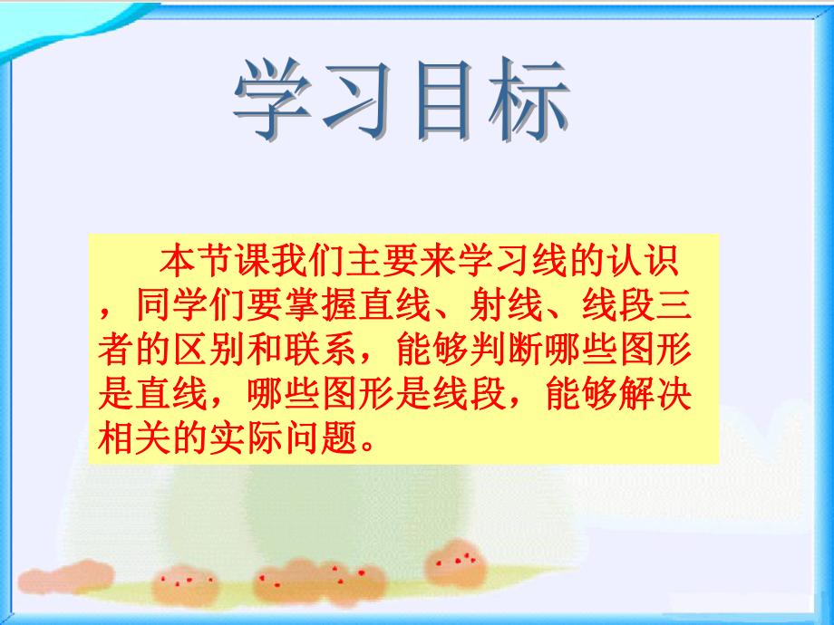 4线的认识.ppt_第2页