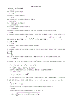 初二数学八下数据的分析所有知识点总结和常考题型练习题.doc