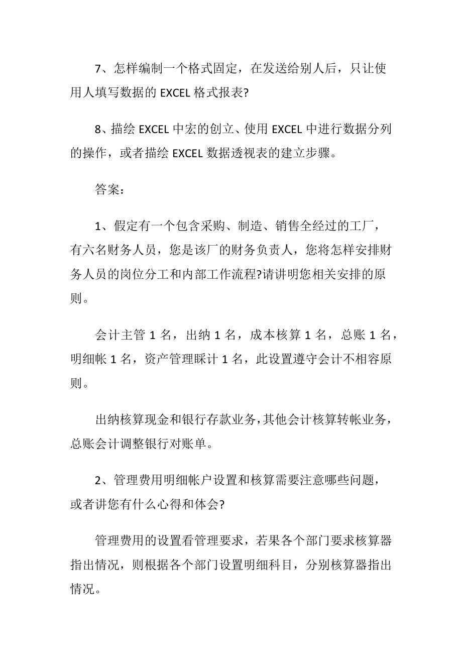 财务面试问题及答案.docx_第2页