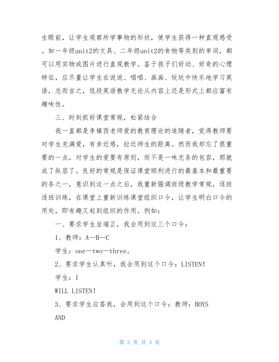 小学低年级体育教学反思小学低年级英语口语教学反思范文.doc_第2页