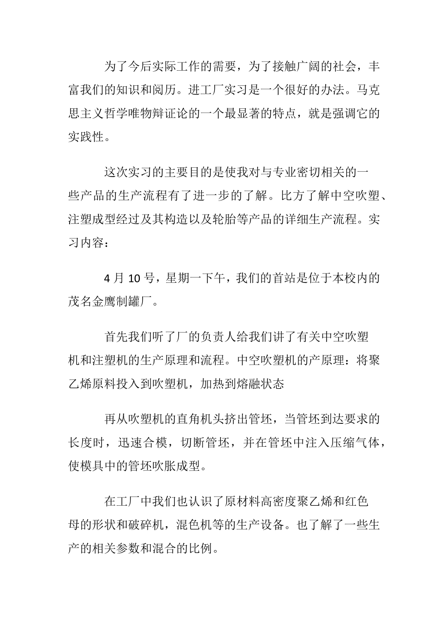 工业生产实习心得体会范文.docx_第2页