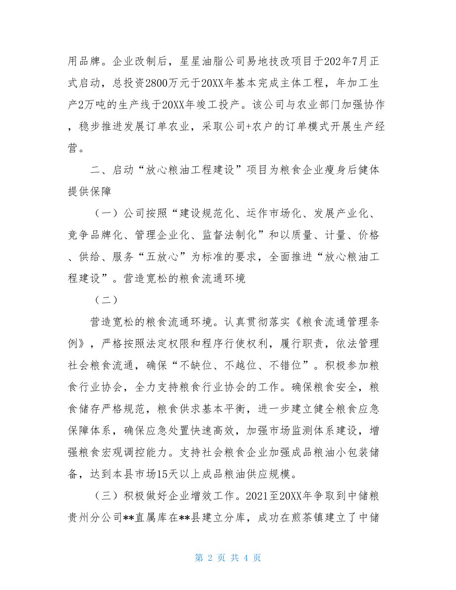 国有企业改革员工问题--县关于国有企业改革情况的报告.doc_第2页