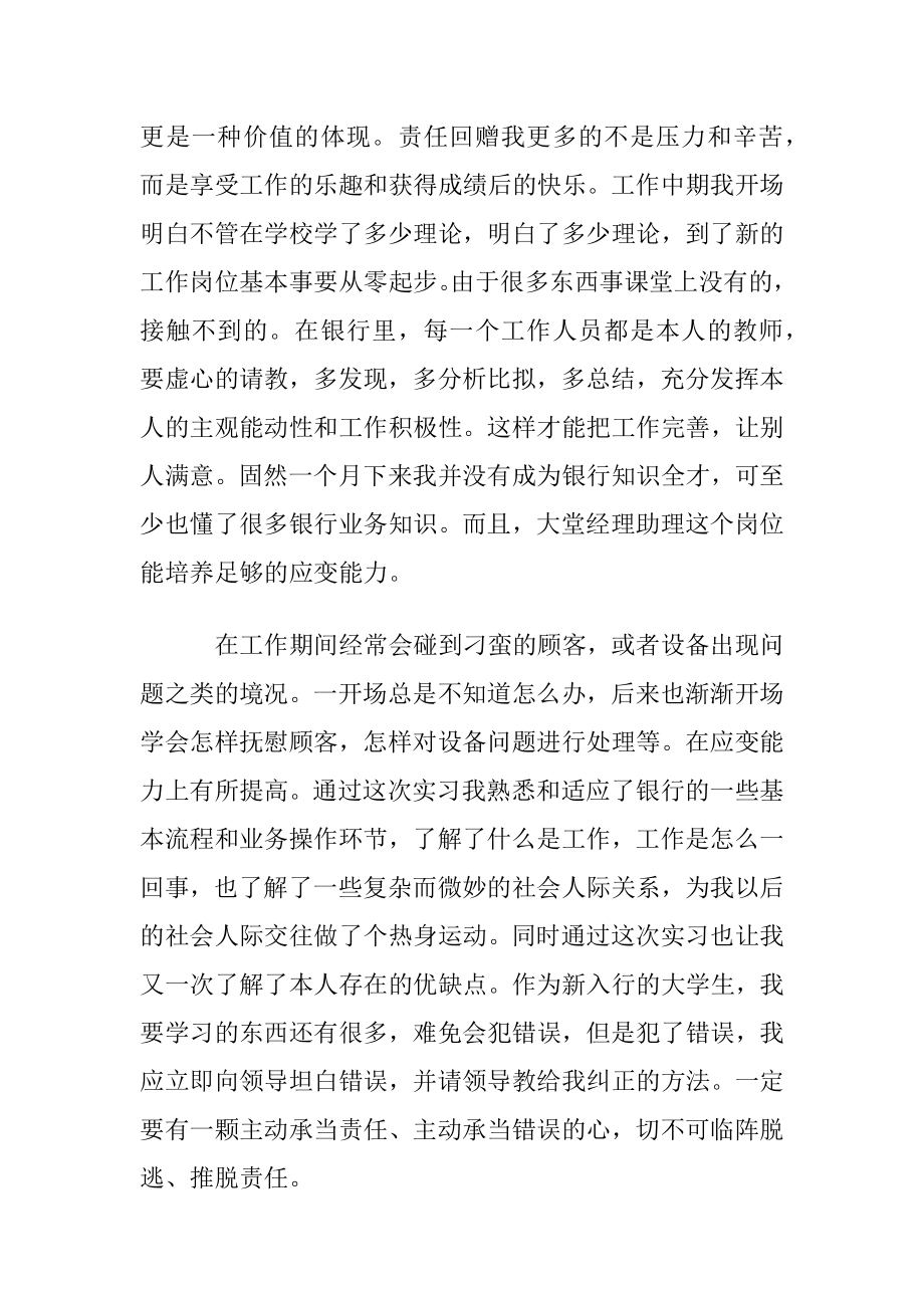 建设银行大堂实习心得体会范文_1.docx_第2页